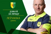 Левченко покинул команду