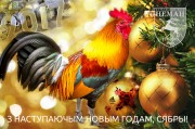 С наступающим Новым Годом!