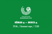 14 тур. «Неман»-д — «Минск»-д