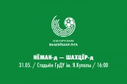 10 тур. «Неман»-д — «Шахтёр»-д