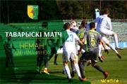 «Динамо-Минск» — «Неман» - 1:1