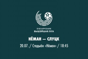 17 тур. «Неман» — «Слуцк» - 0:3