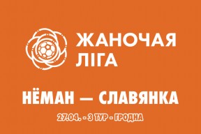 «Неман» – «Славянка»