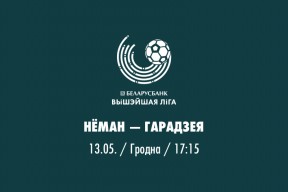 «Неман» — «Городея»: победа на флажке