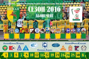 Абанементы 2016