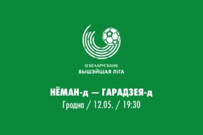 «Неман»-д — «Городея»-д - 0:0