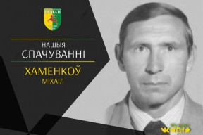 Умер Михаил Хоменков