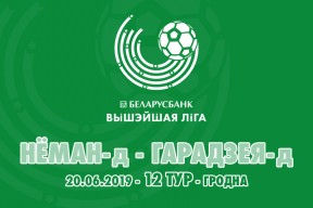 «Неман»-д — «Городея»-д: лучшая защита турнира, против худшей