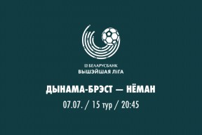 15 тур. «Динамо-Брест» — «Неман»