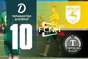 «Неман»-д – «Торпедо-БелАЗ»-д: трансляция матча