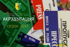 Акрэдытацыя 2017