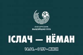 «Ислочь» – «Неман»: день третий