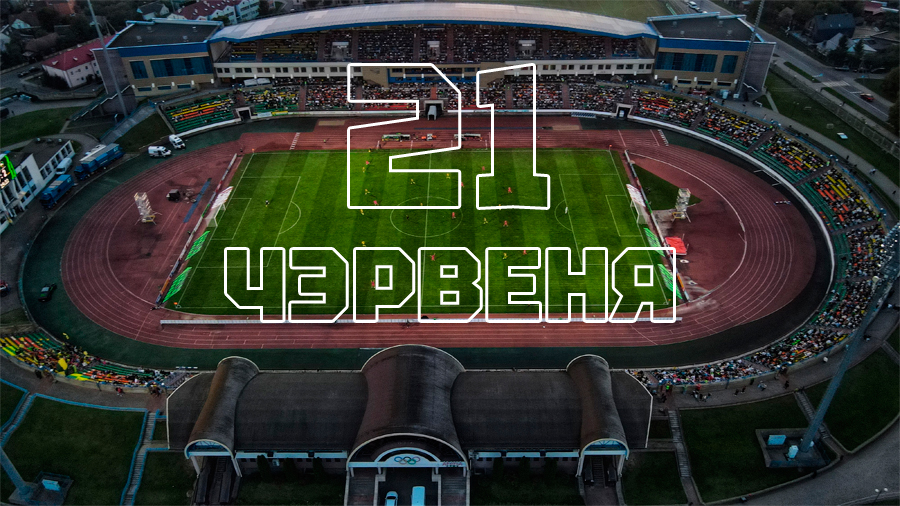21 июня